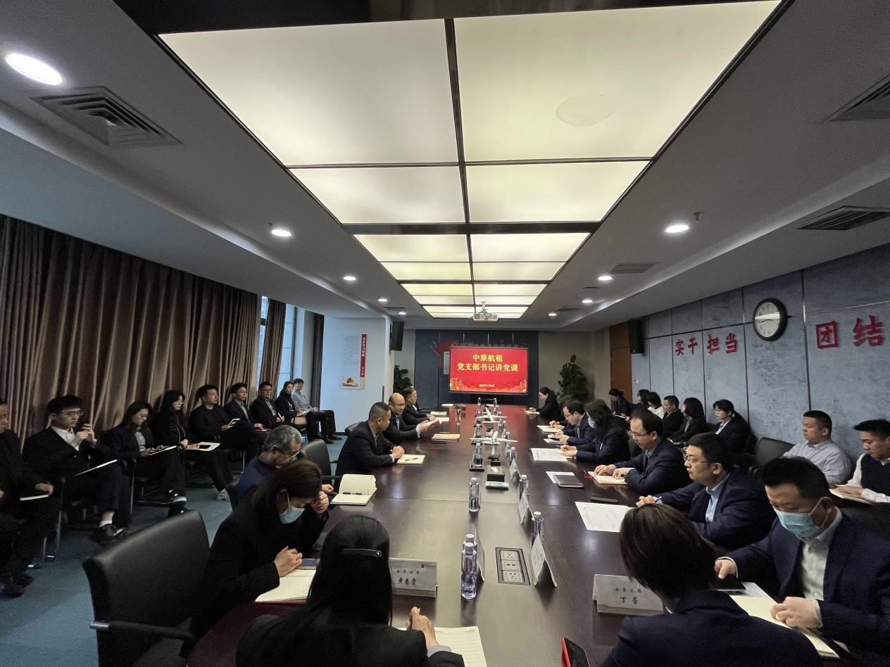 中原航租黨支部開展“新年第一課，開啟新篇章”支部書記講黨課活動(dòng)
